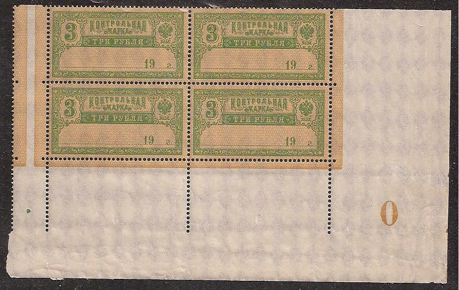 Russia Specialized - Postal Savings & Revenue Savings Stamps Scott AR10 Michel 133 